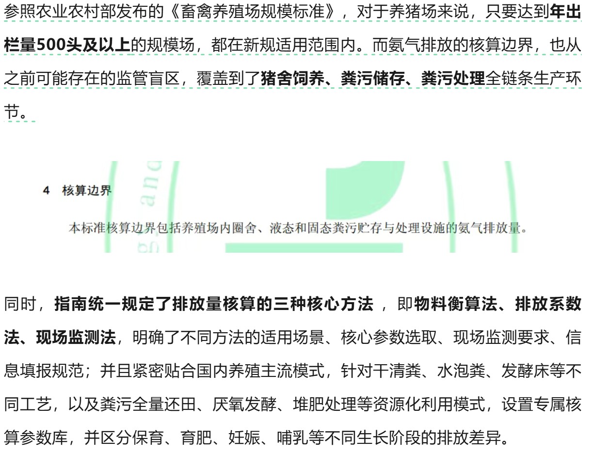 新氨氣排放標(biāo)準(zhǔn)3.jpg