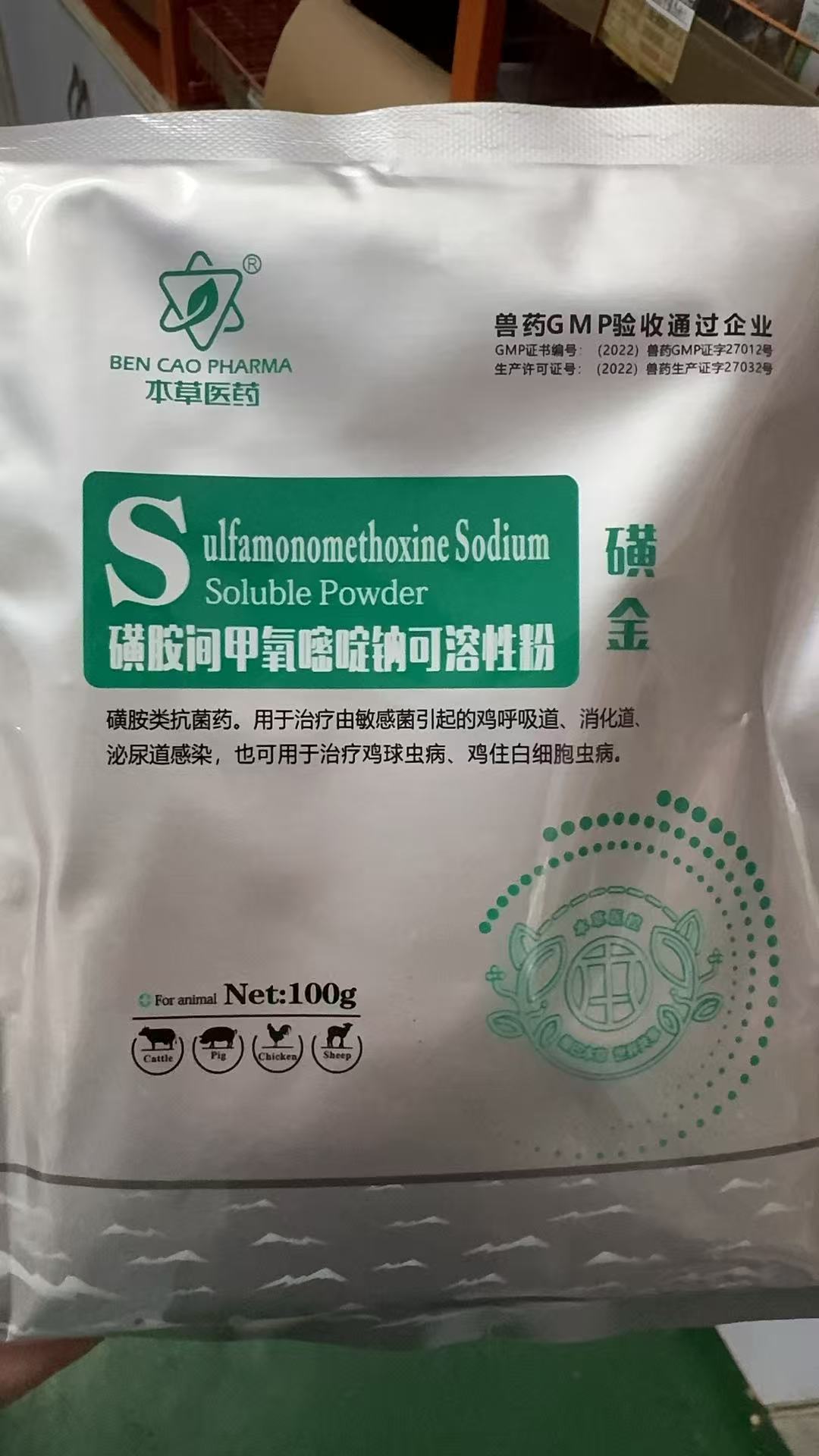 磺胺間甲氧嘧啶鈉可溶性粉-本草.png