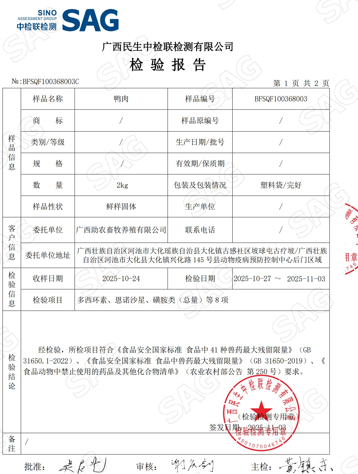 浮萍鴨肉檢測(cè)報(bào)告2.jpg